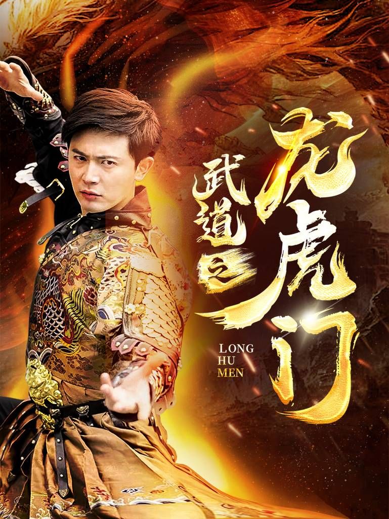 武道之龍虎門(mén)(全集)