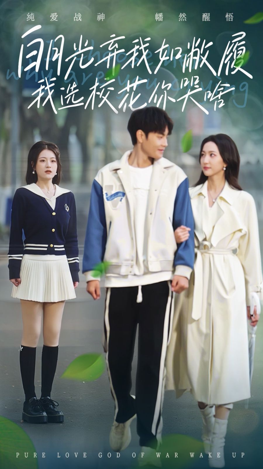 白月光棄我如敝履我選?；憧奚?全集)