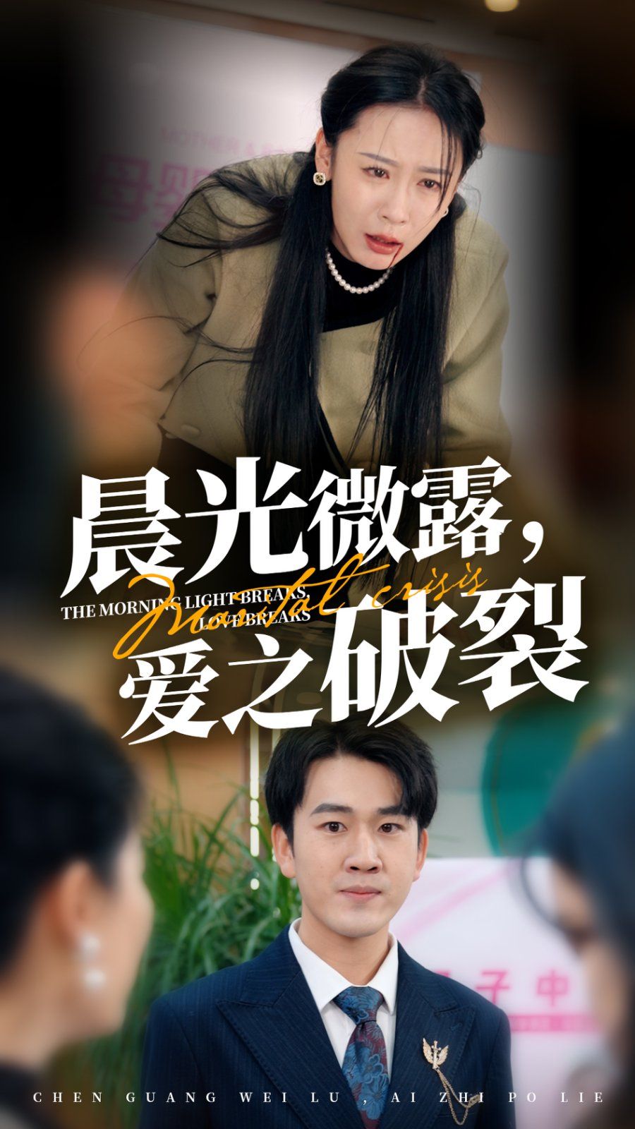 晨光微露愛(ài)之破裂(全集)