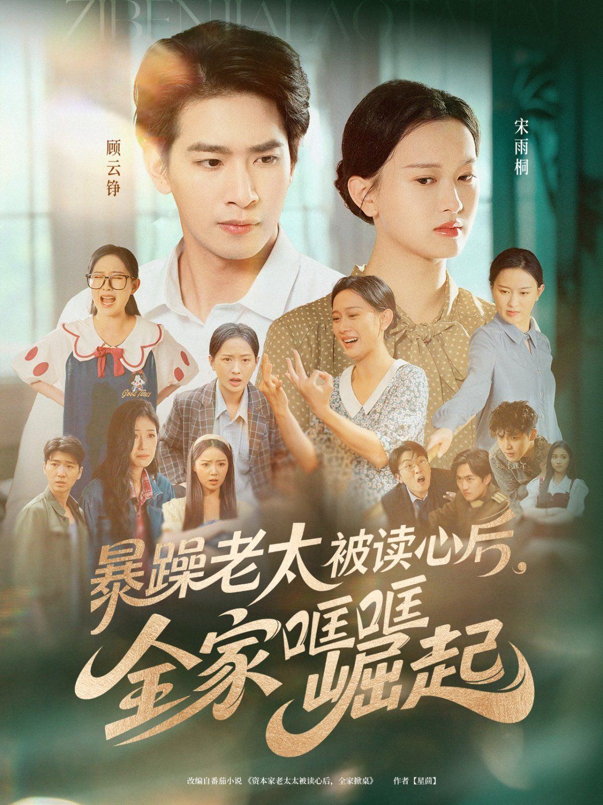 暴躁老太被讀心后，全家哐哐崛起(全集)