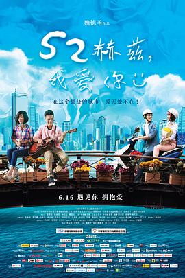 52赫茲，我愛你(全集)