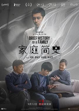 家庭簡(jiǎn)史(全集)