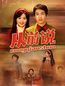 從前說(shuō)(全集)