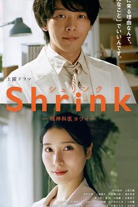 Shrink 精神?？迫蹙t(yī)生(全集)