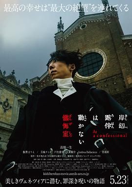 岸邊露伴一動不動 懺悔室(全集)