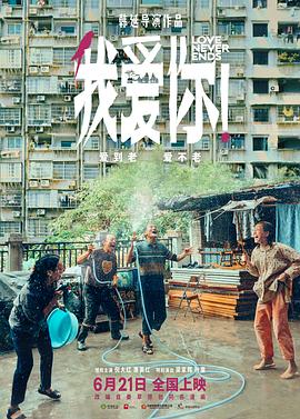 我愛你！(全集)