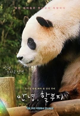再見，福寶(全集)