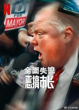全面失控：惡搞市長(zhǎng) 第一季(全集)