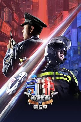 守護(hù)解放西 第5季(全集)