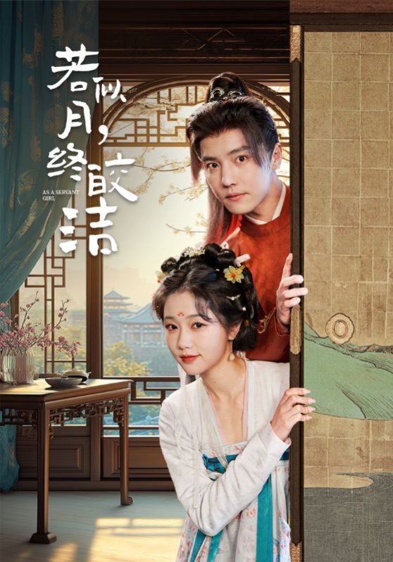 若似月，終皎潔(全集)