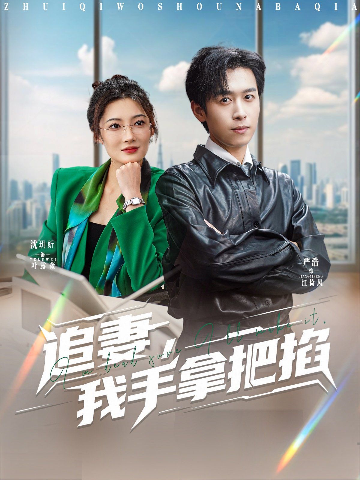 追妻，我手拿把掐(全集)