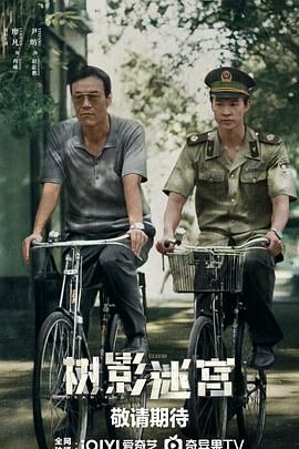 樹影迷宮(全集)