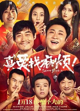 真愛找麻煩！(全集)