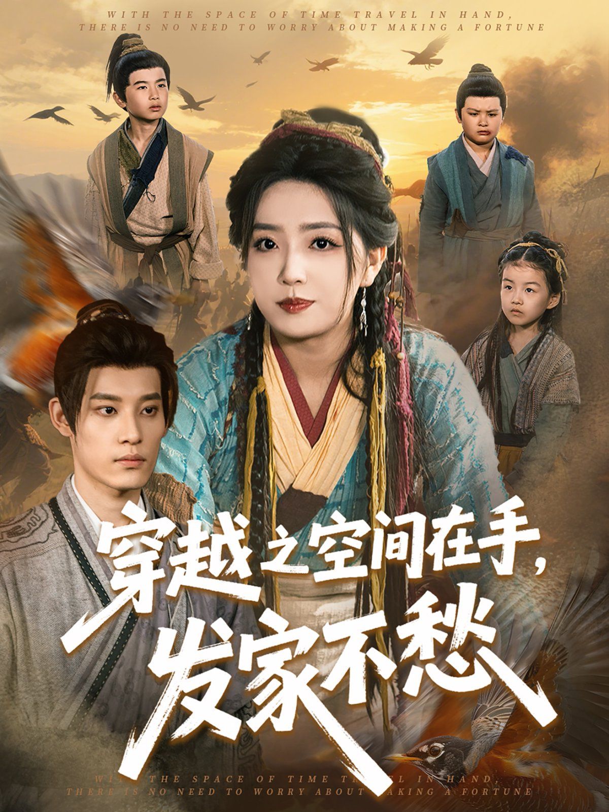 穿越之空間在手，發(fā)家不愁(全集)