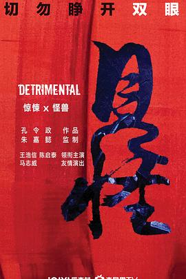 見怪粵語(yǔ)版(全集)