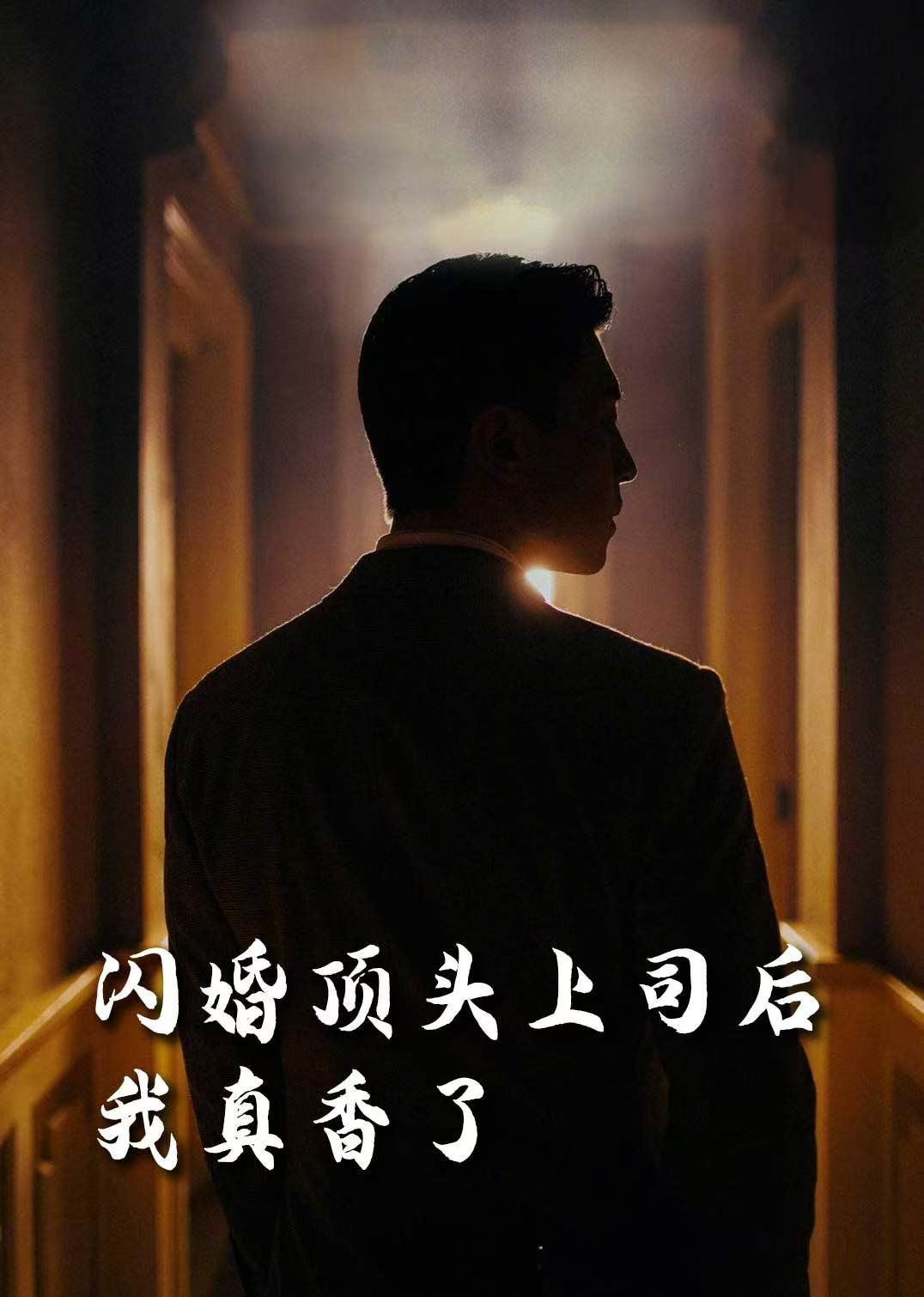 假言成真&給我畫(huà)大餅都成真了（畫(huà)餅成真系統(tǒng)）（閃婚頂頭上司后我真香了）(全集)