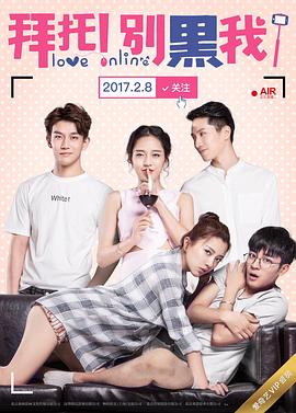 拜托！別黑我！(全集)
