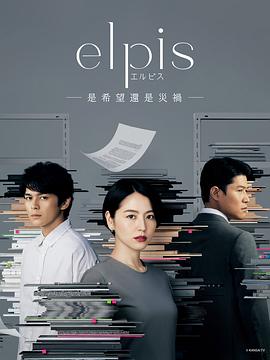 Elpis-希望、或者災難(全集)