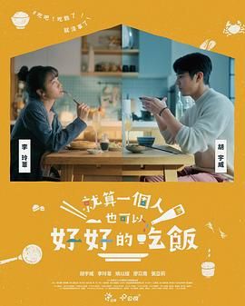 就算一個人也可以好好的吃飯(全集)