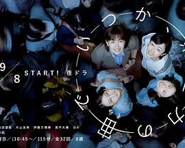 終有一日，在無重力的宇宙中(全集)