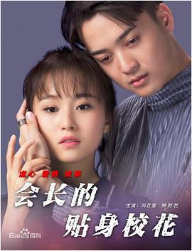 會長的貼身?；?全集)