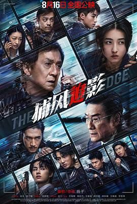 捕風追影 普通話版(全集)