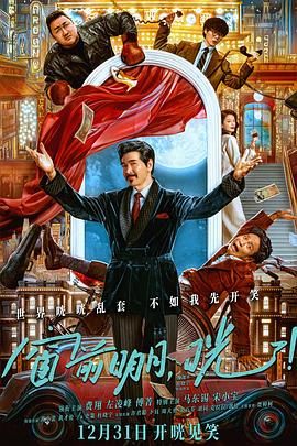 窗前明月，咣！(全集)