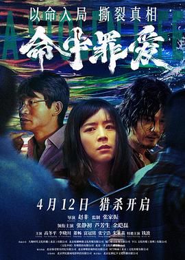 命中罪愛(ài)(全集)