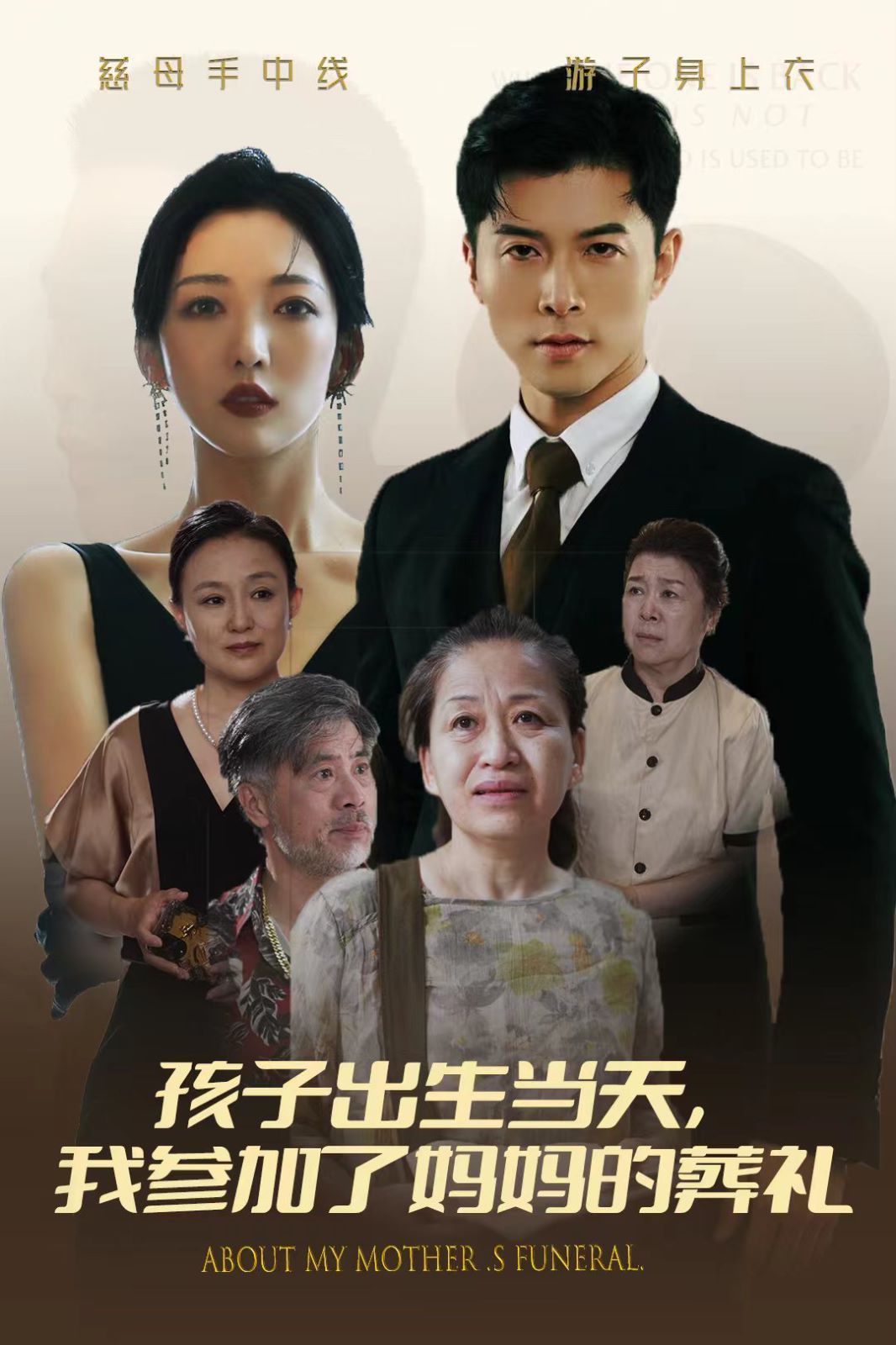 孩子出生當(dāng)天，我參加了媽媽的葬禮(全集)