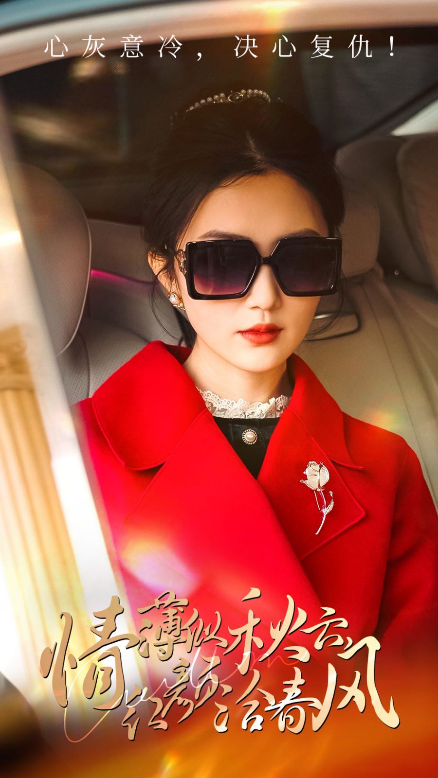 情薄似流云，紅顏洽春風(fēng)(全集)