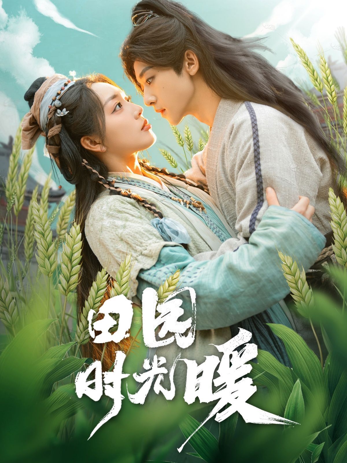 田園時(shí)光暖(全集)