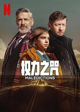 權力之咒(全集)