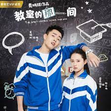 教室的那一間(全集)
