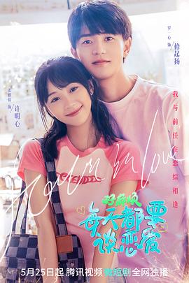 好麻煩，每天都要談戀愛(全集)