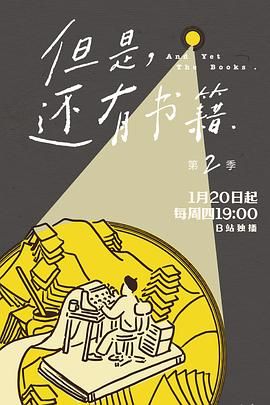 但是還有書籍第二季(全集)