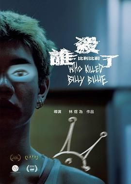 誰(shuí)殺了比利比莉(全集)