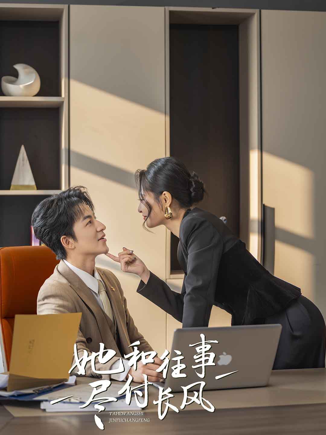 她和往事盡付長風(全集)