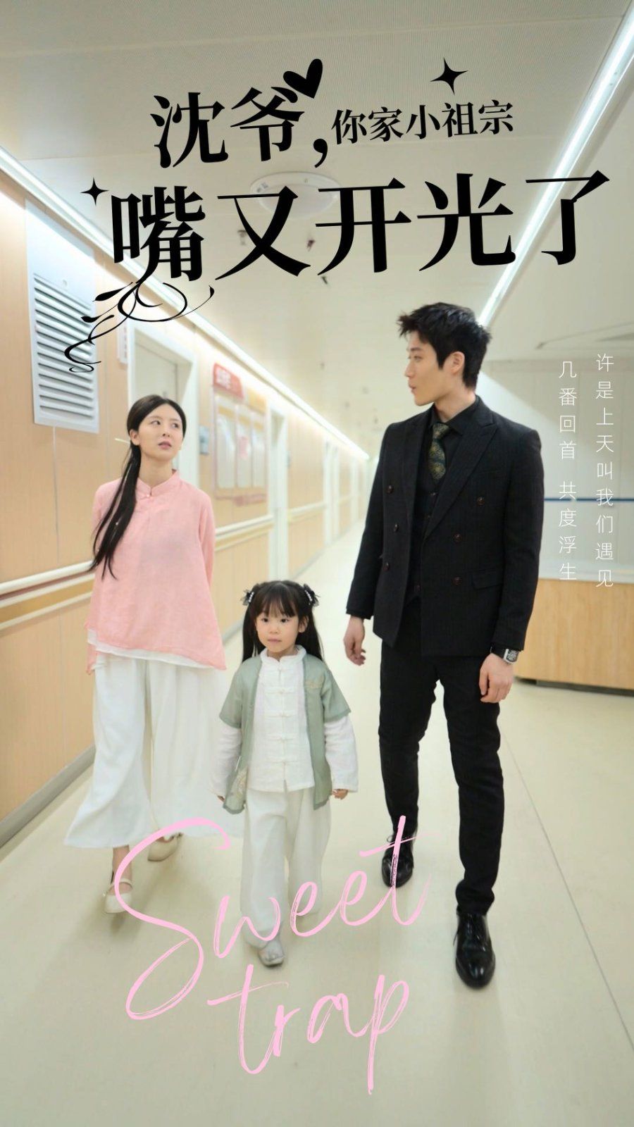 沈爺你家小祖宗嘴又開光了(全集)