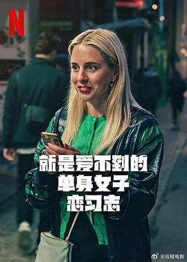 就是愛不到的單身女子戀習志(全集)