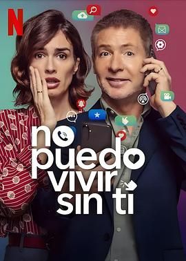 親愛的，我不能沒有手機(全集)