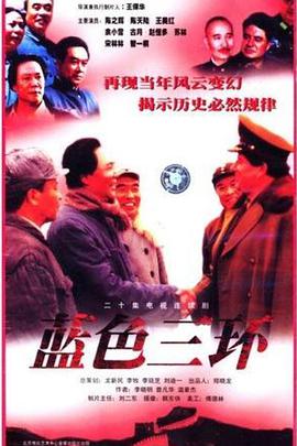 藍色三環(huán)(全集)