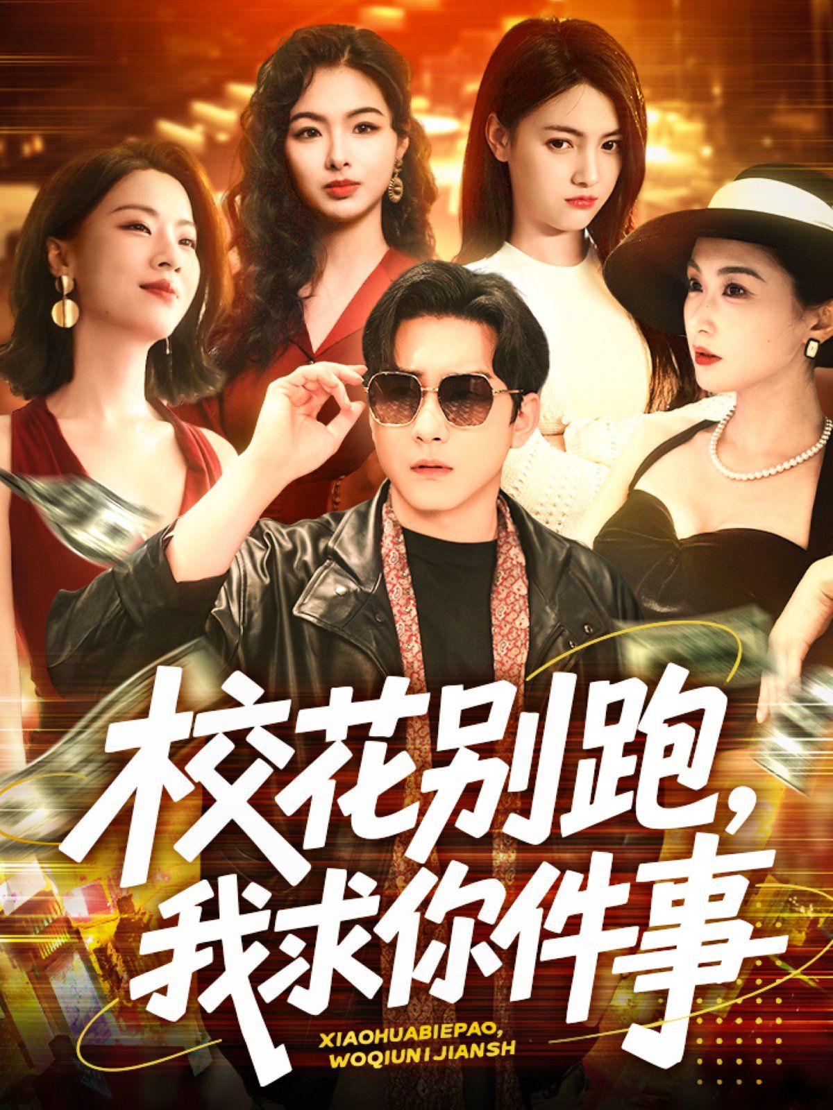 ?；▌e跑，我求你件事&?；▌e跑我求你件事(全集)