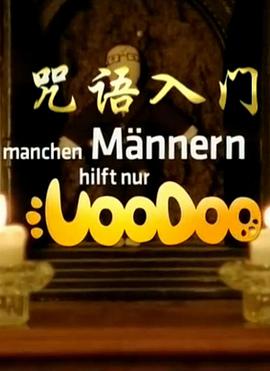 咒語入門(全集)