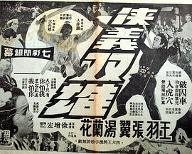 俠義雙雄(全集)