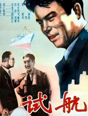 試航(全集)