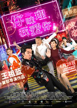 你咪理，我愛(ài)你！(全集)