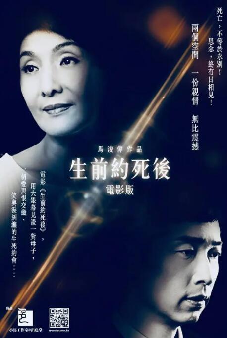 生前約死后(全集)