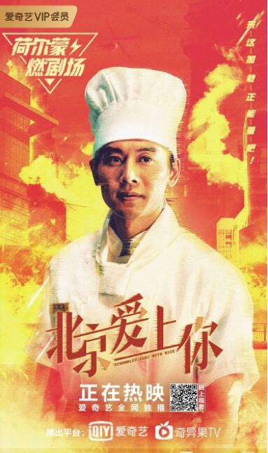 北京愛上你(全集)