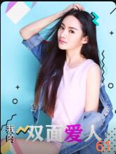 我的雙面愛(ài)人(全集)