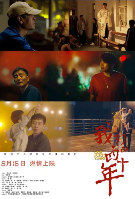 我們的四十年(全集)